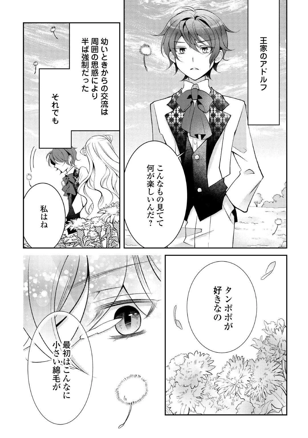 死んだ王妃は二度目の人生を楽しみます ーお飾りの王妃は必要ないのでしょう?ー 第1話 - 5