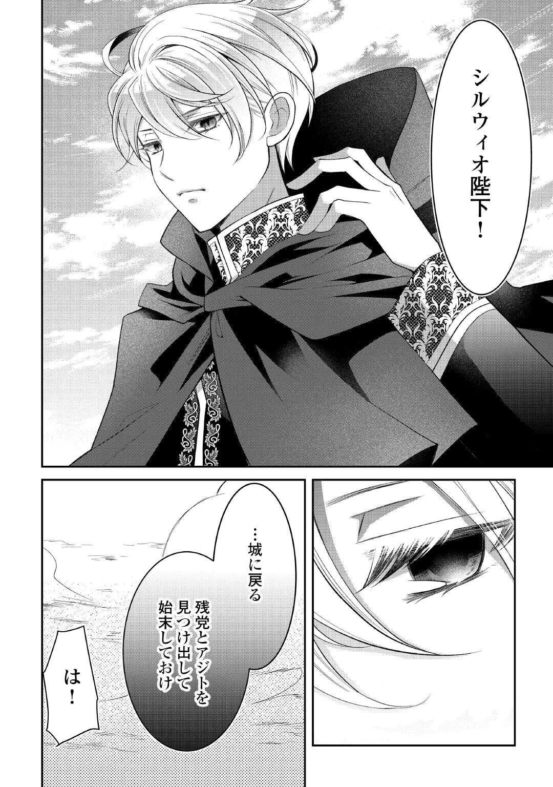 死んだ王妃は二度目の人生を楽しみます ーお飾りの王妃は必要ないのでしょう?ー 第2話 - 6