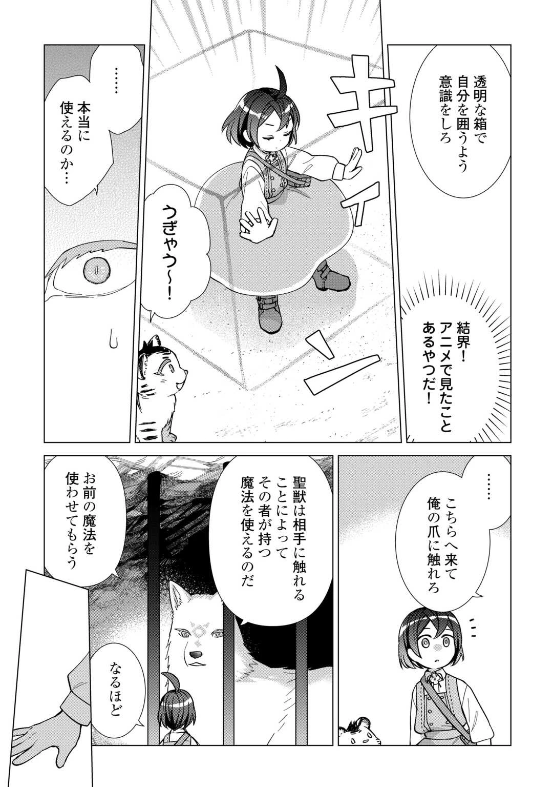転生幼女はお願いしたい 第2話 - 5