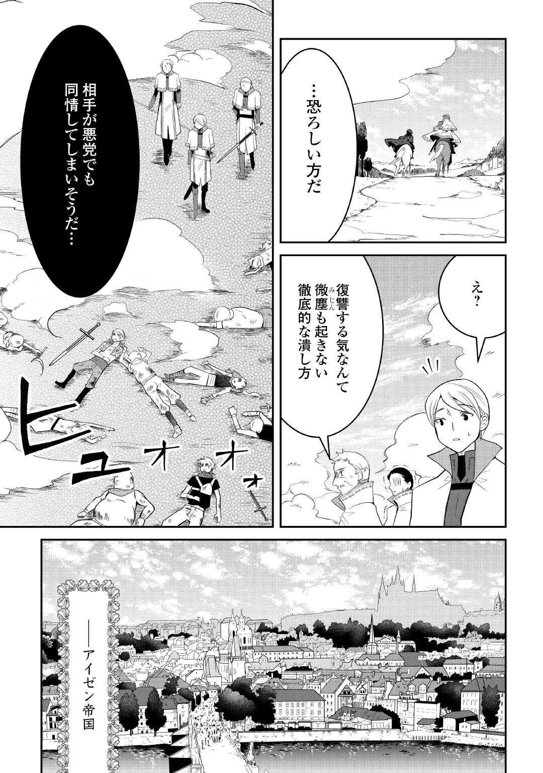 死んだ王妃は二度目の人生を楽しみます ーお飾りの王妃は必要ないのでしょう?ー 第2話 - 7