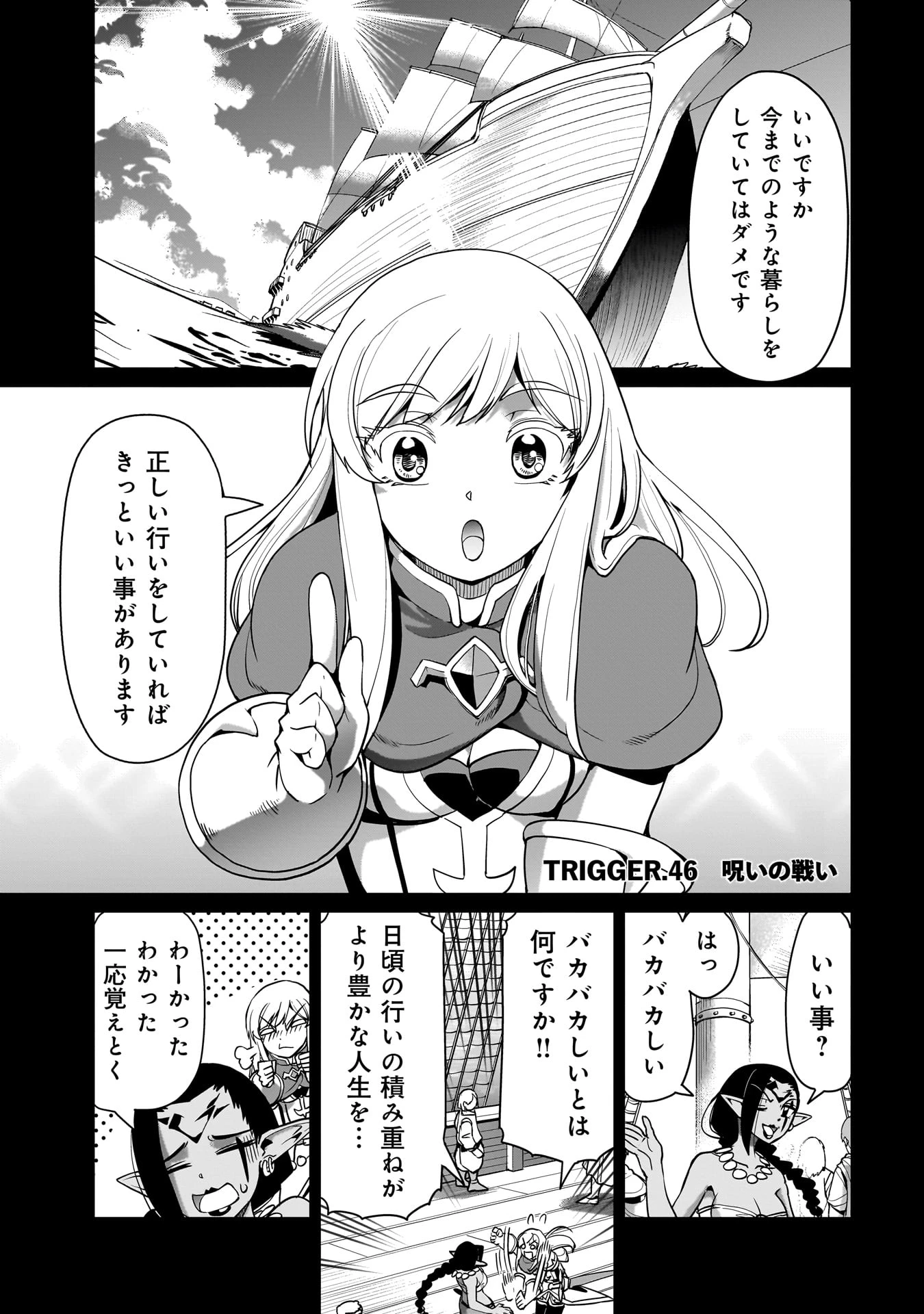 異世界召喚おじさんの銃無双ライフ 〜サバゲー好きサラリーマンは会社終わりに異世界へ直帰する〜 第46話 - 1