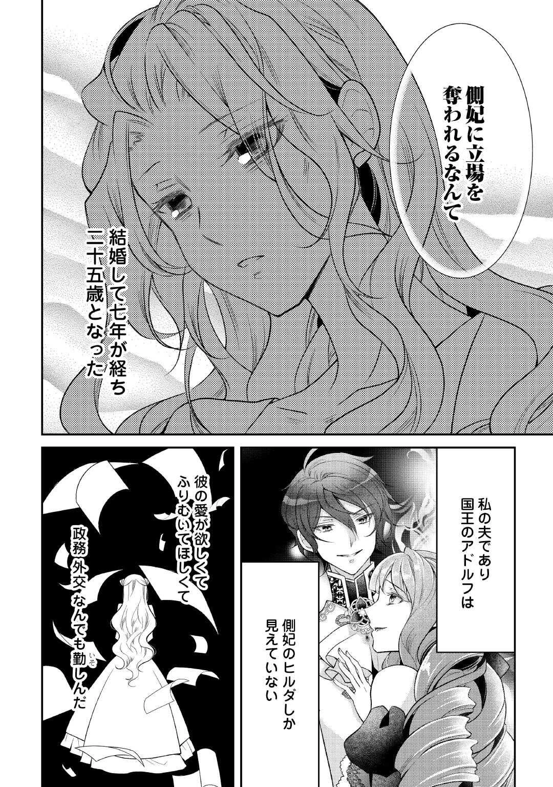 死んだ王妃は二度目の人生を楽しみます ーお飾りの王妃は必要ないのでしょう?ー 第1話 - 8