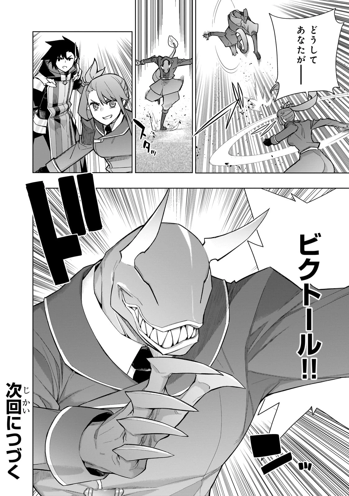 黒の召喚士 第149話 - 16