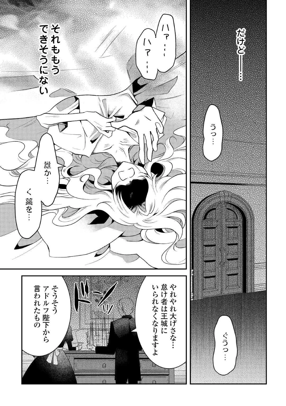 死んだ王妃は二度目の人生を楽しみます ーお飾りの王妃は必要ないのでしょう?ー 第1話 - 9