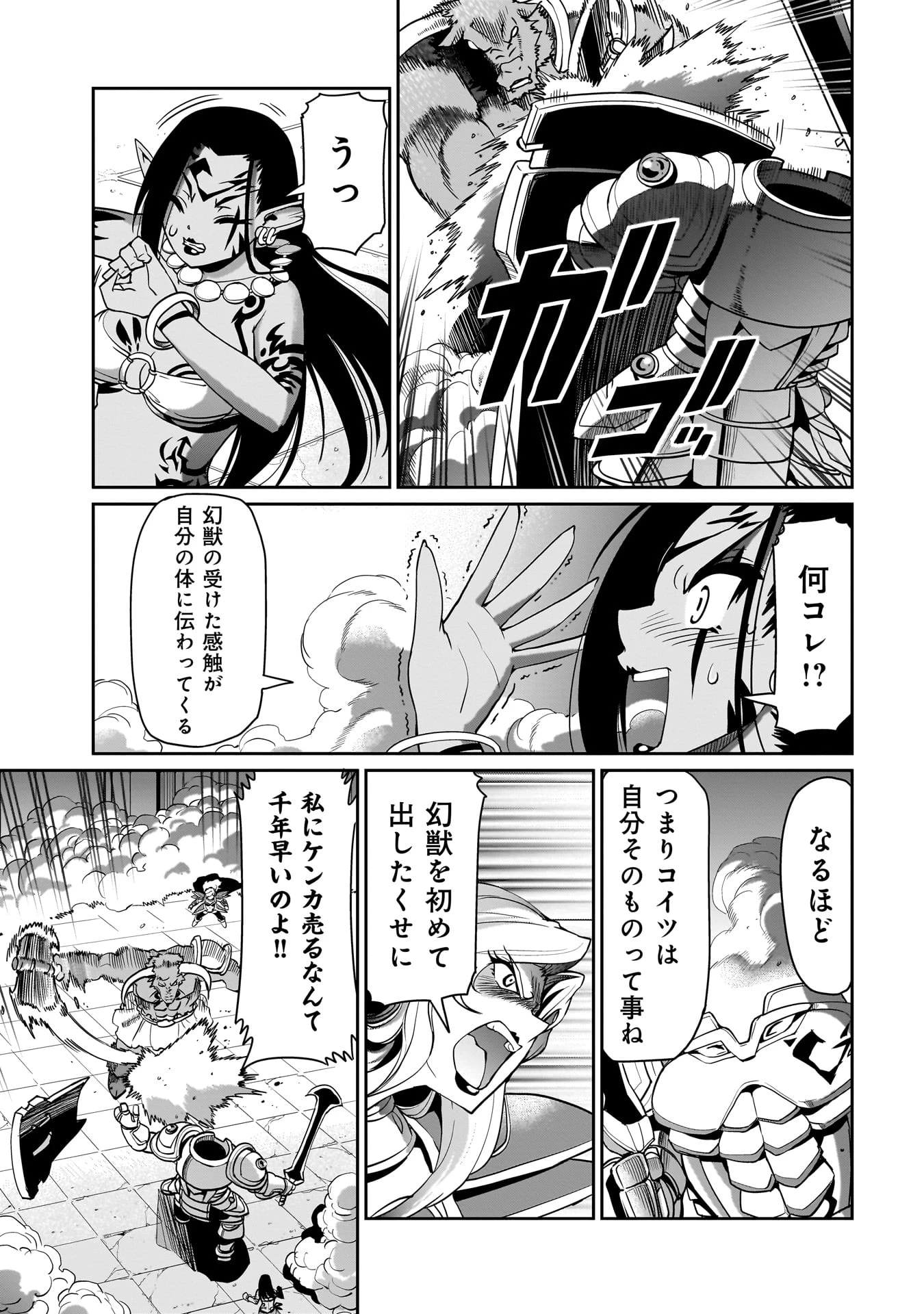 異世界召喚おじさんの銃無双ライフ 〜サバゲー好きサラリーマンは会社終わりに異世界へ直帰する〜 第46話 - 3