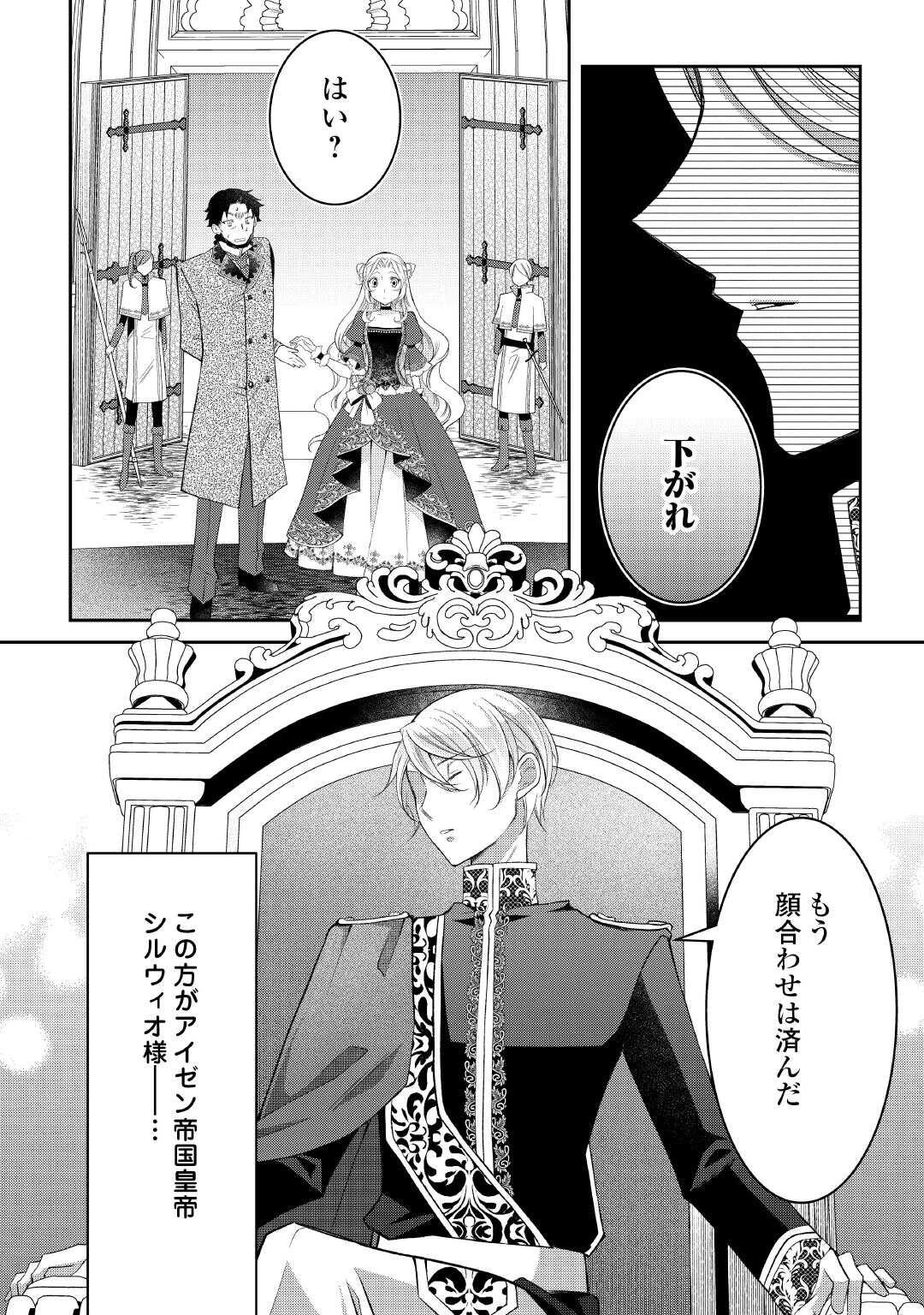 死んだ王妃は二度目の人生を楽しみます ーお飾りの王妃は必要ないのでしょう?ー 第2話 - 10