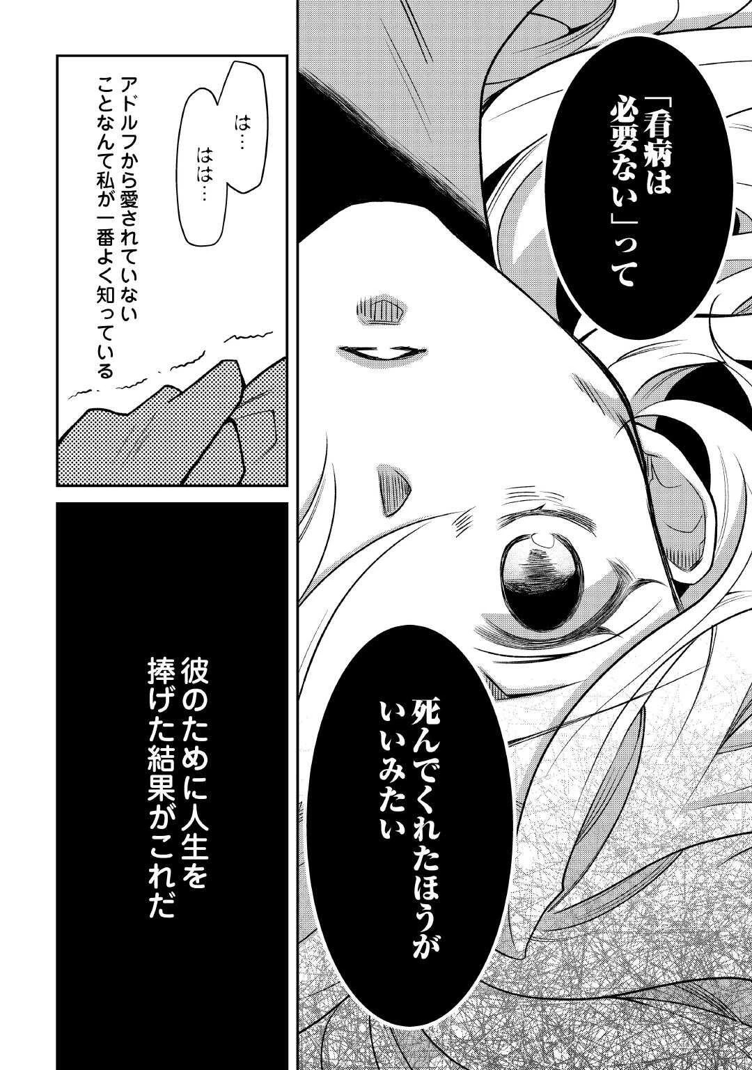 死んだ王妃は二度目の人生を楽しみます ーお飾りの王妃は必要ないのでしょう?ー 第1話 - 10