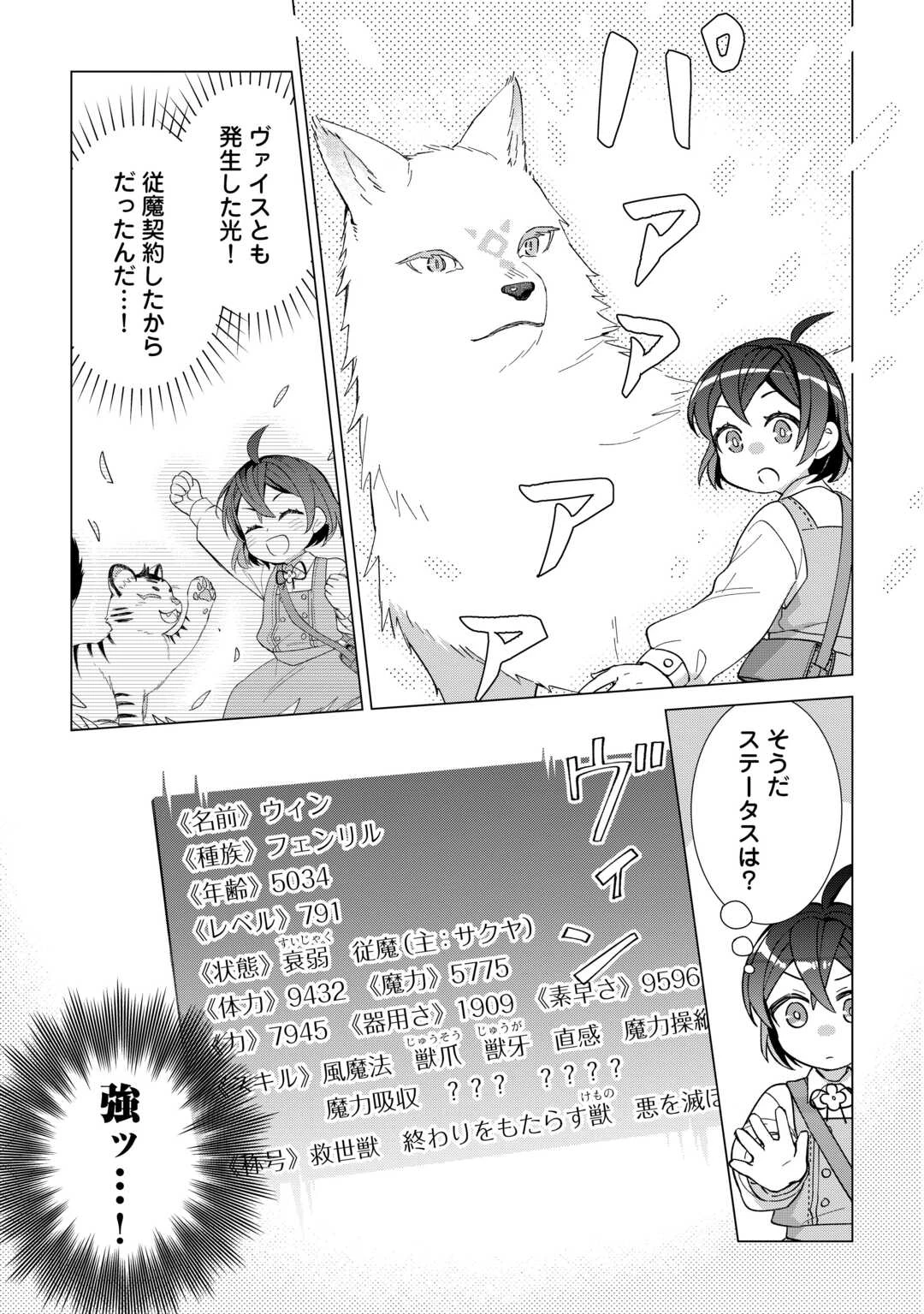 転生幼女はお願いしたい 第2話 - 11