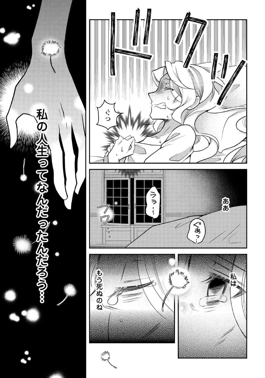 死んだ王妃は二度目の人生を楽しみます ーお飾りの王妃は必要ないのでしょう?ー 第1話 - 11