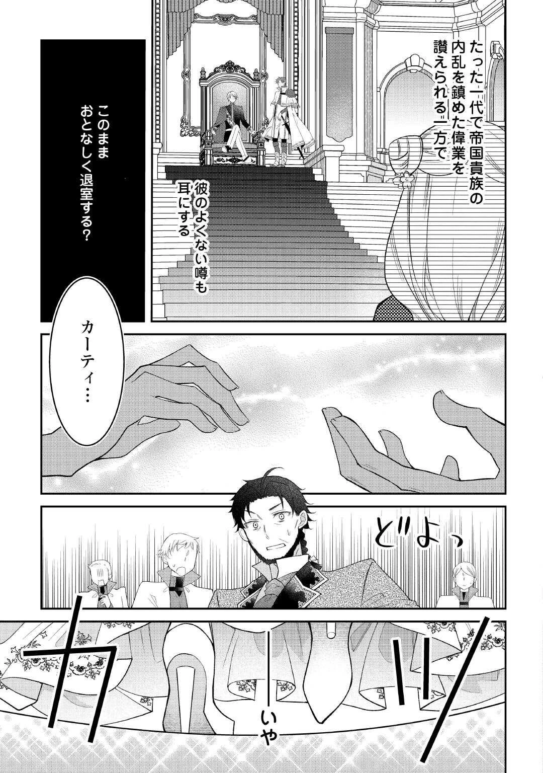 死んだ王妃は二度目の人生を楽しみます ーお飾りの王妃は必要ないのでしょう?ー 第2話 - 11