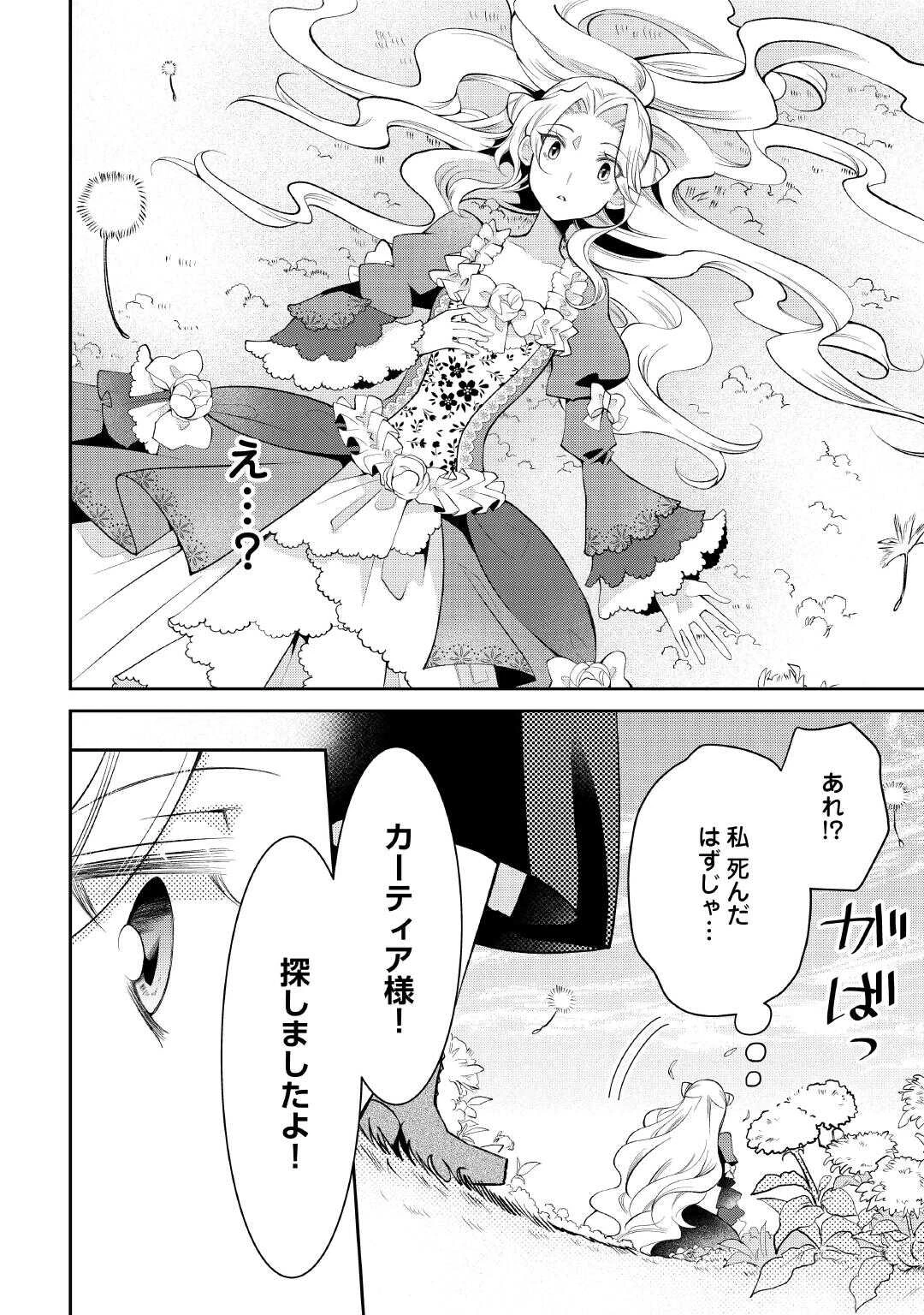 死んだ王妃は二度目の人生を楽しみます ーお飾りの王妃は必要ないのでしょう?ー 第1話 - 12