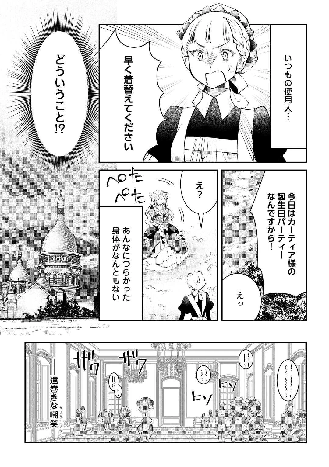 死んだ王妃は二度目の人生を楽しみます ーお飾りの王妃は必要ないのでしょう?ー 第1話 - 13