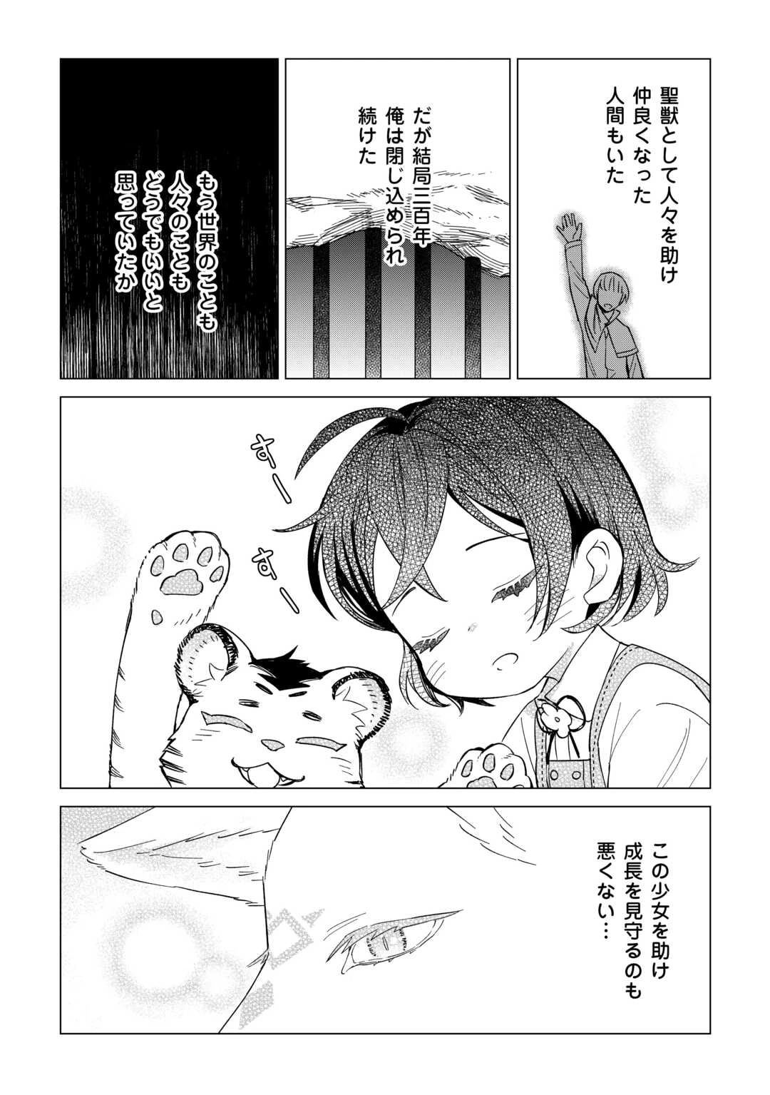 転生幼女はお願いしたい 第2話 - 14
