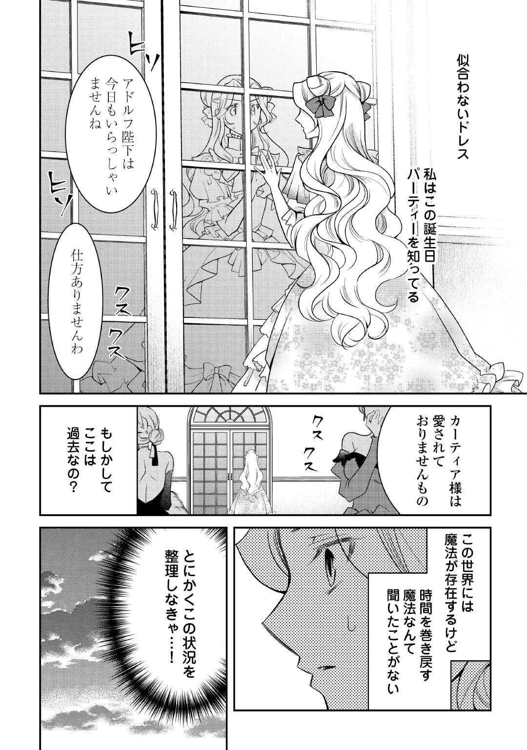 死んだ王妃は二度目の人生を楽しみます ーお飾りの王妃は必要ないのでしょう?ー 第1話 - 14