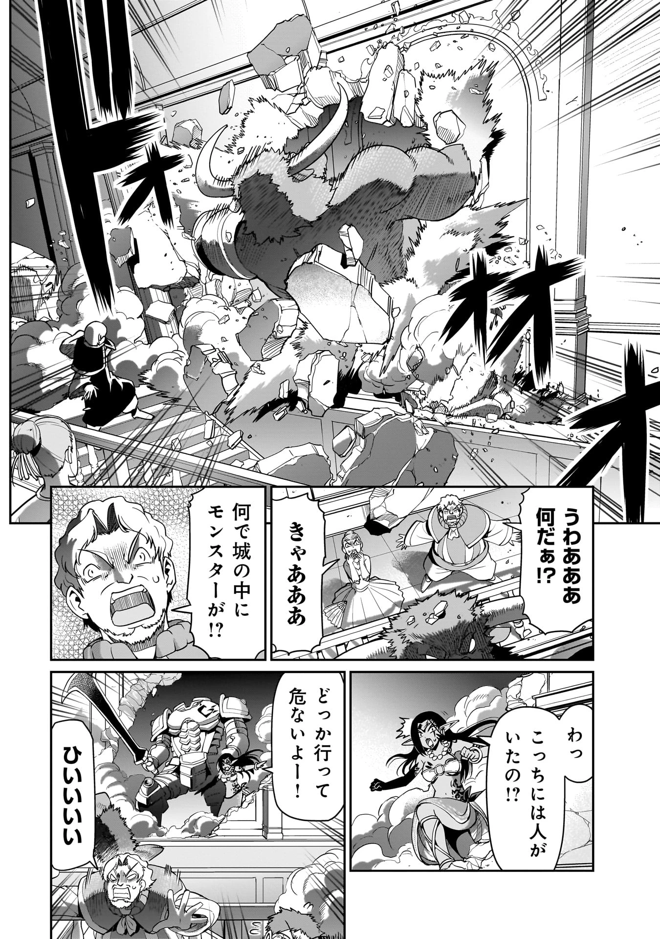 異世界召喚おじさんの銃無双ライフ 〜サバゲー好きサラリーマンは会社終わりに異世界へ直帰する〜 第46話 - 6