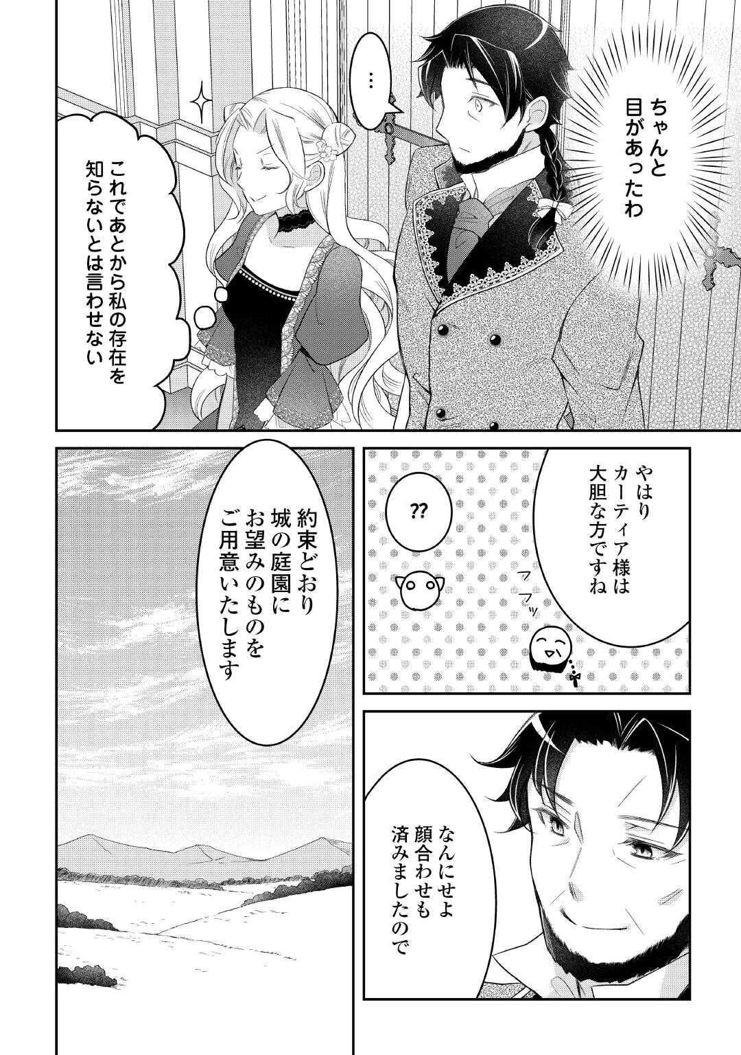 死んだ王妃は二度目の人生を楽しみます ーお飾りの王妃は必要ないのでしょう?ー 第2話 - 14