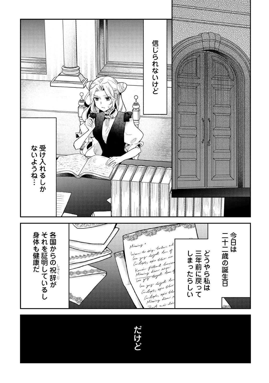 死んだ王妃は二度目の人生を楽しみます ーお飾りの王妃は必要ないのでしょう?ー 第1話 - 15