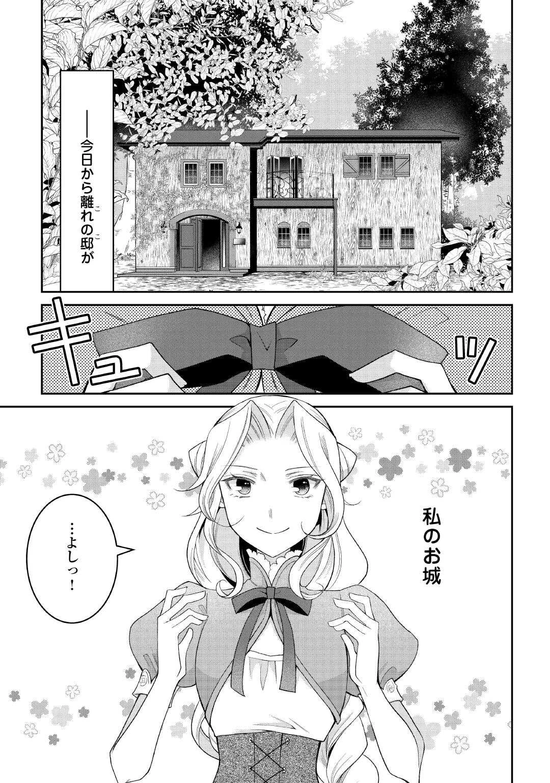 死んだ王妃は二度目の人生を楽しみます ーお飾りの王妃は必要ないのでしょう?ー 第2話 - 15