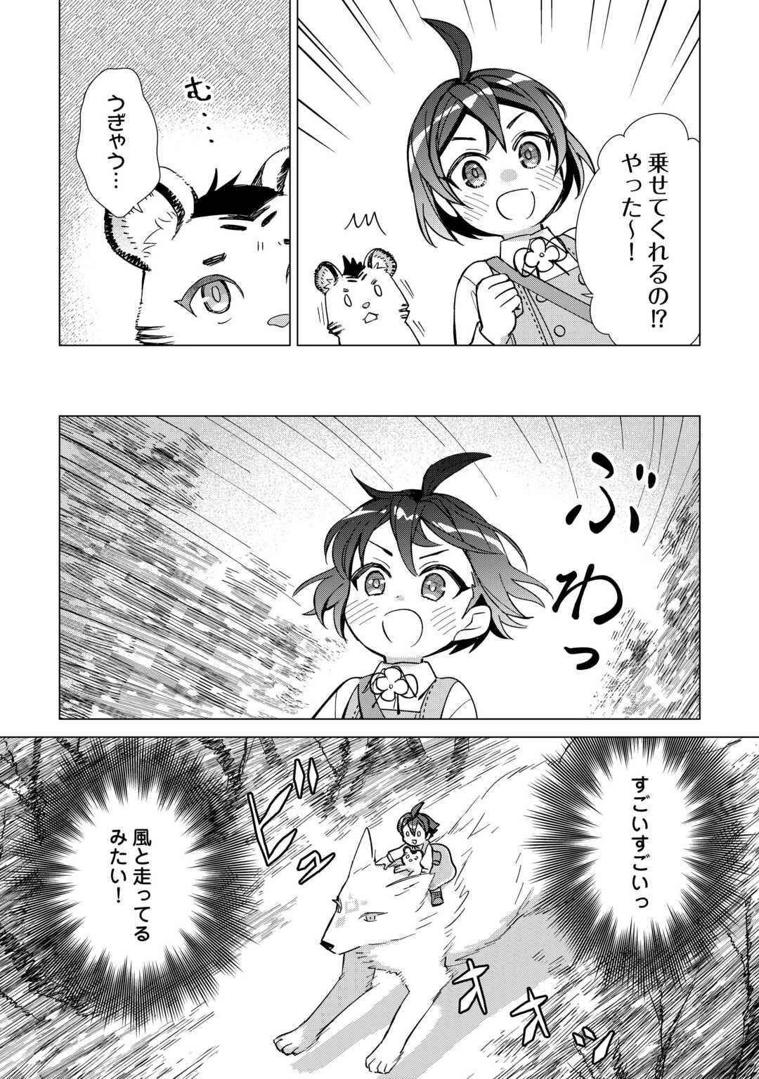 転生幼女はお願いしたい 第2話 - 17
