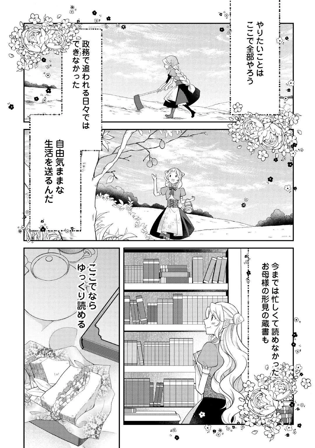 死んだ王妃は二度目の人生を楽しみます ーお飾りの王妃は必要ないのでしょう?ー 第2話 - 16