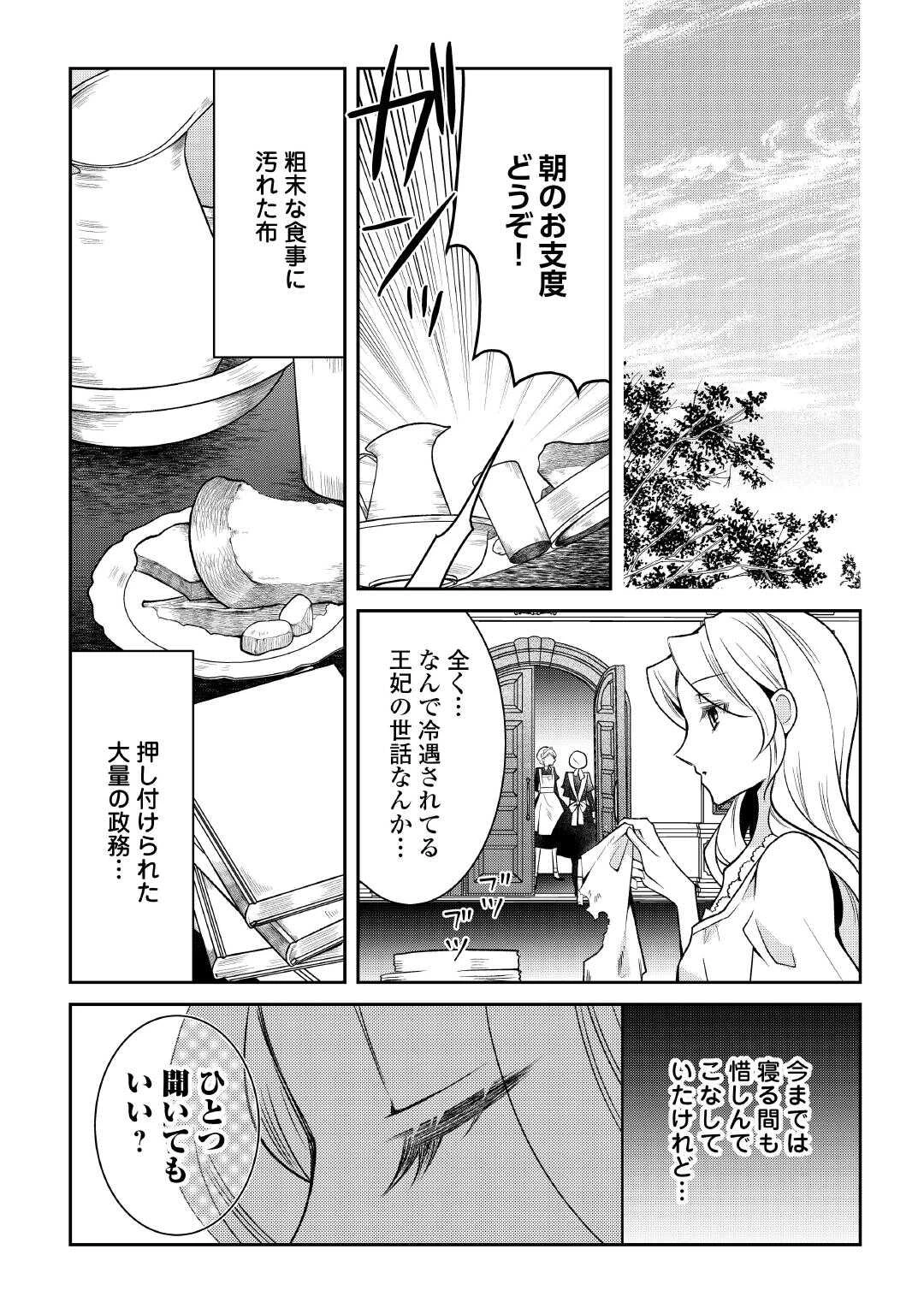 死んだ王妃は二度目の人生を楽しみます ーお飾りの王妃は必要ないのでしょう?ー 第1話 - 17