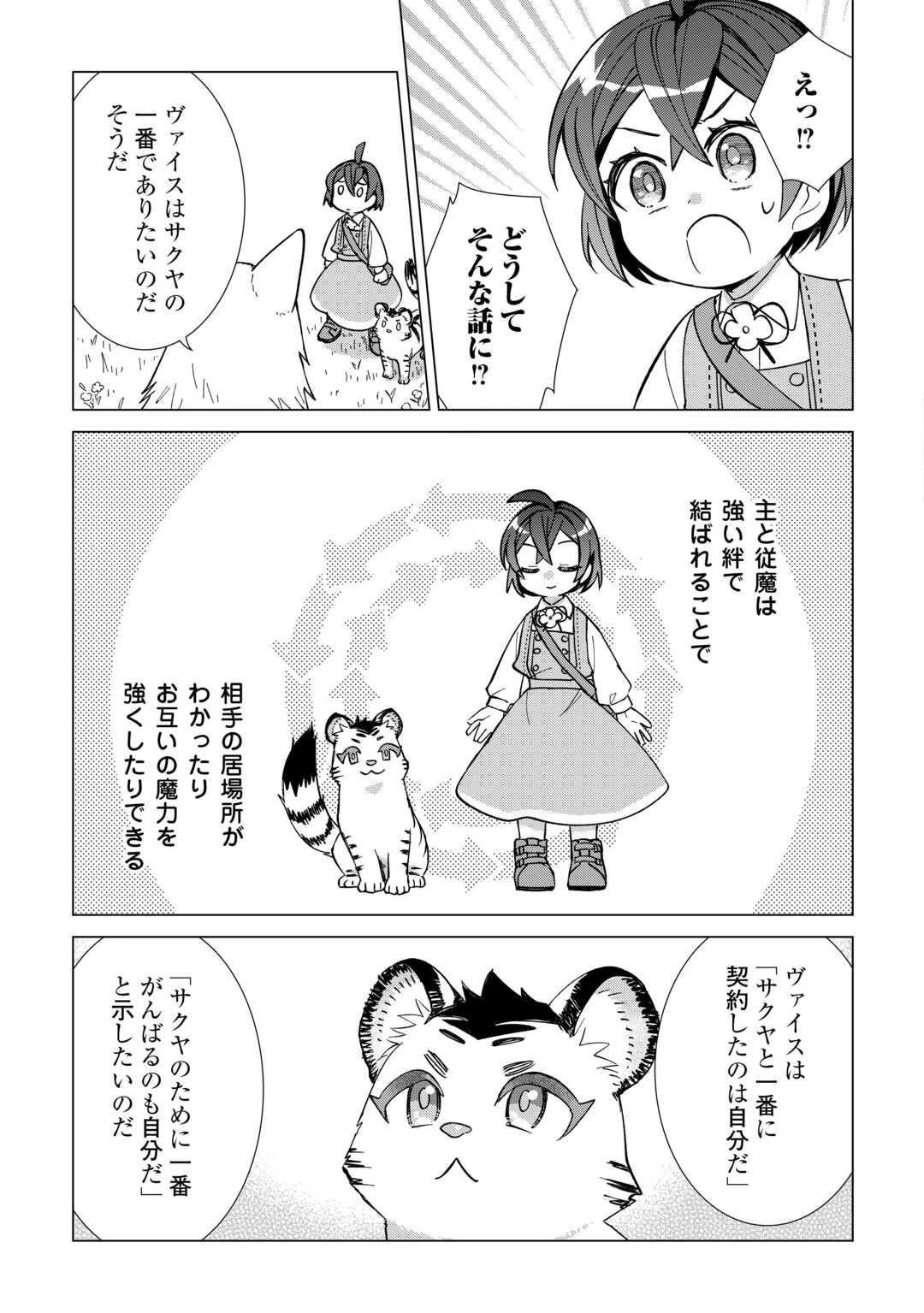 転生幼女はお願いしたい 第2話 - 19