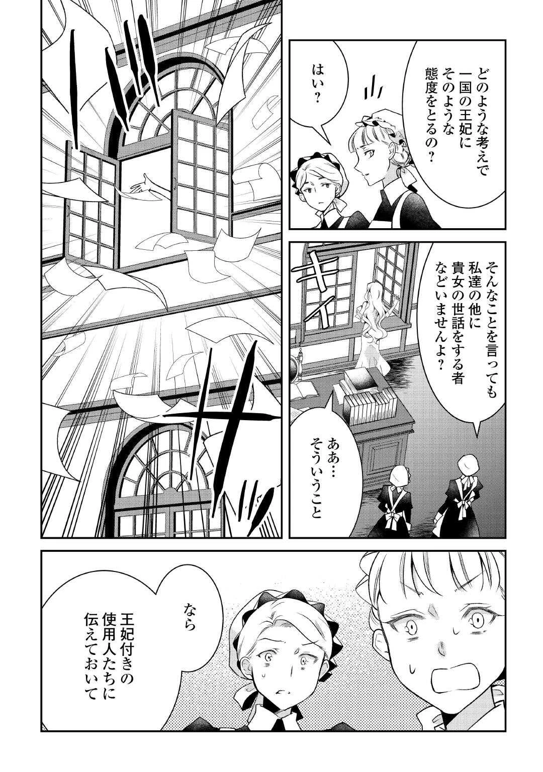 死んだ王妃は二度目の人生を楽しみます ーお飾りの王妃は必要ないのでしょう?ー 第1話 - 18