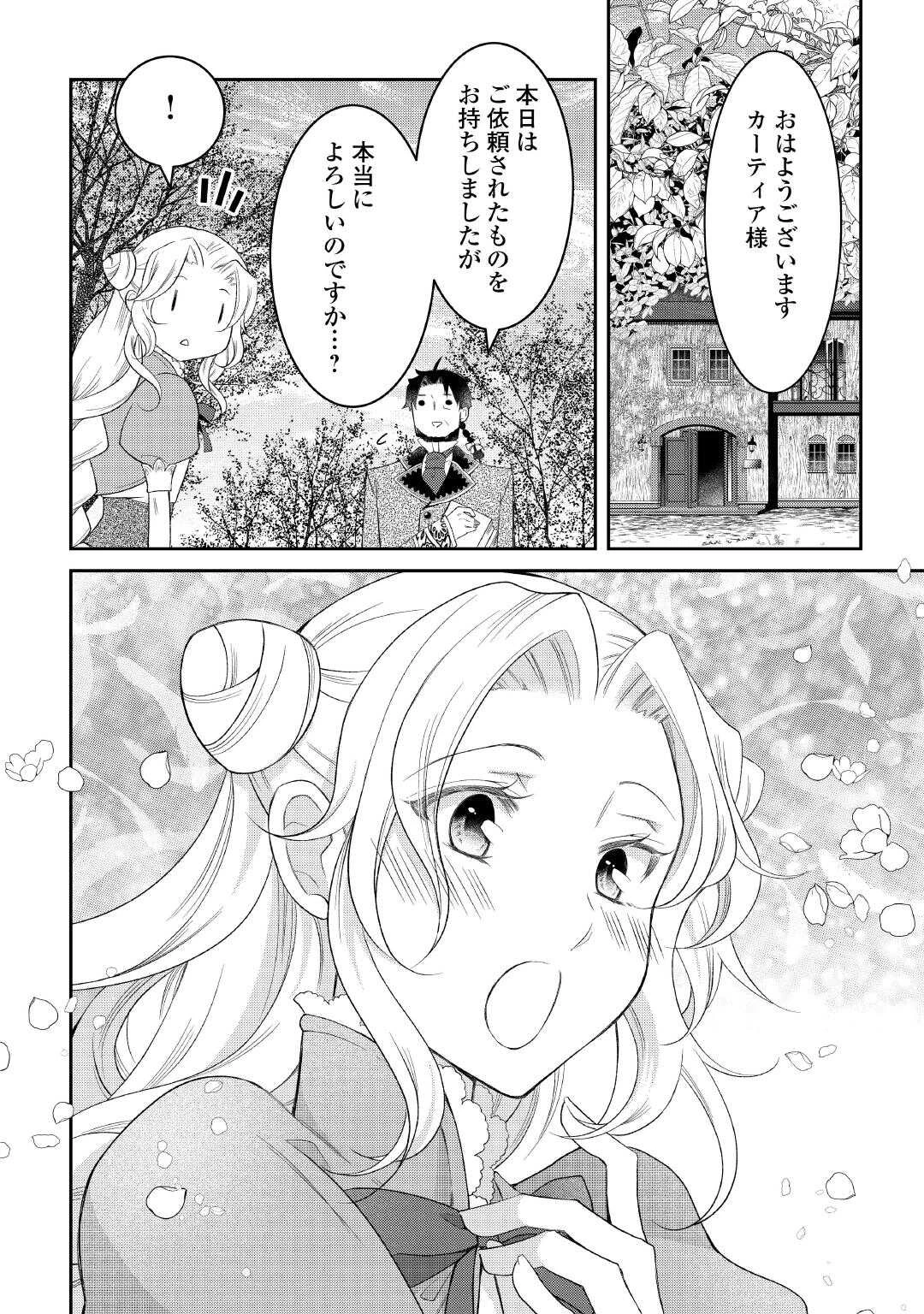 死んだ王妃は二度目の人生を楽しみます ーお飾りの王妃は必要ないのでしょう?ー 第2話 - 18