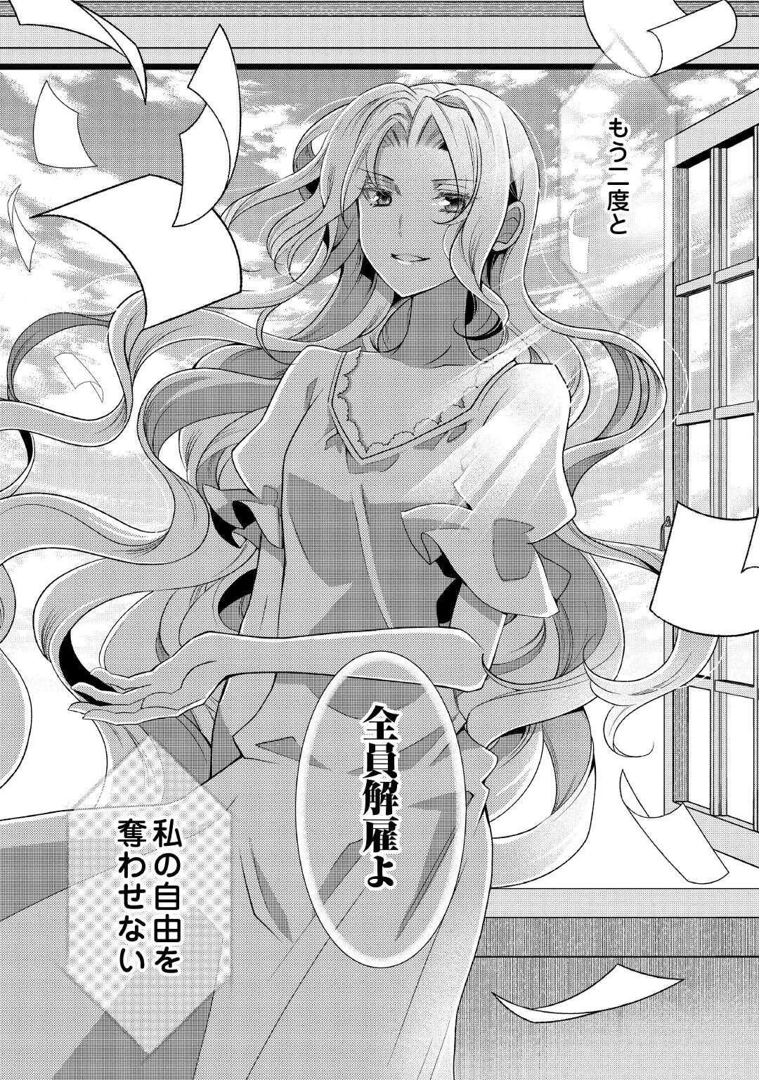 死んだ王妃は二度目の人生を楽しみます ーお飾りの王妃は必要ないのでしょう?ー 第1話 - 19