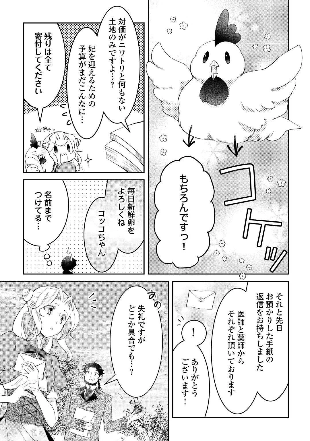 死んだ王妃は二度目の人生を楽しみます ーお飾りの王妃は必要ないのでしょう?ー 第2話 - 19