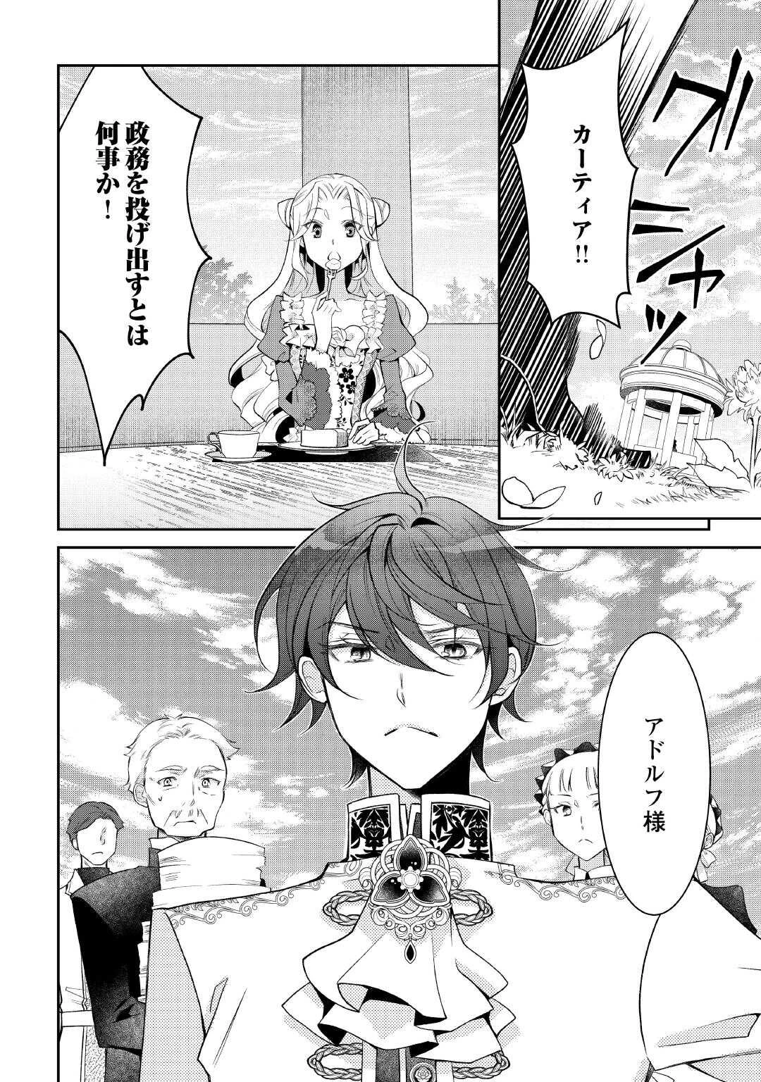 死んだ王妃は二度目の人生を楽しみます ーお飾りの王妃は必要ないのでしょう?ー 第1話 - 20