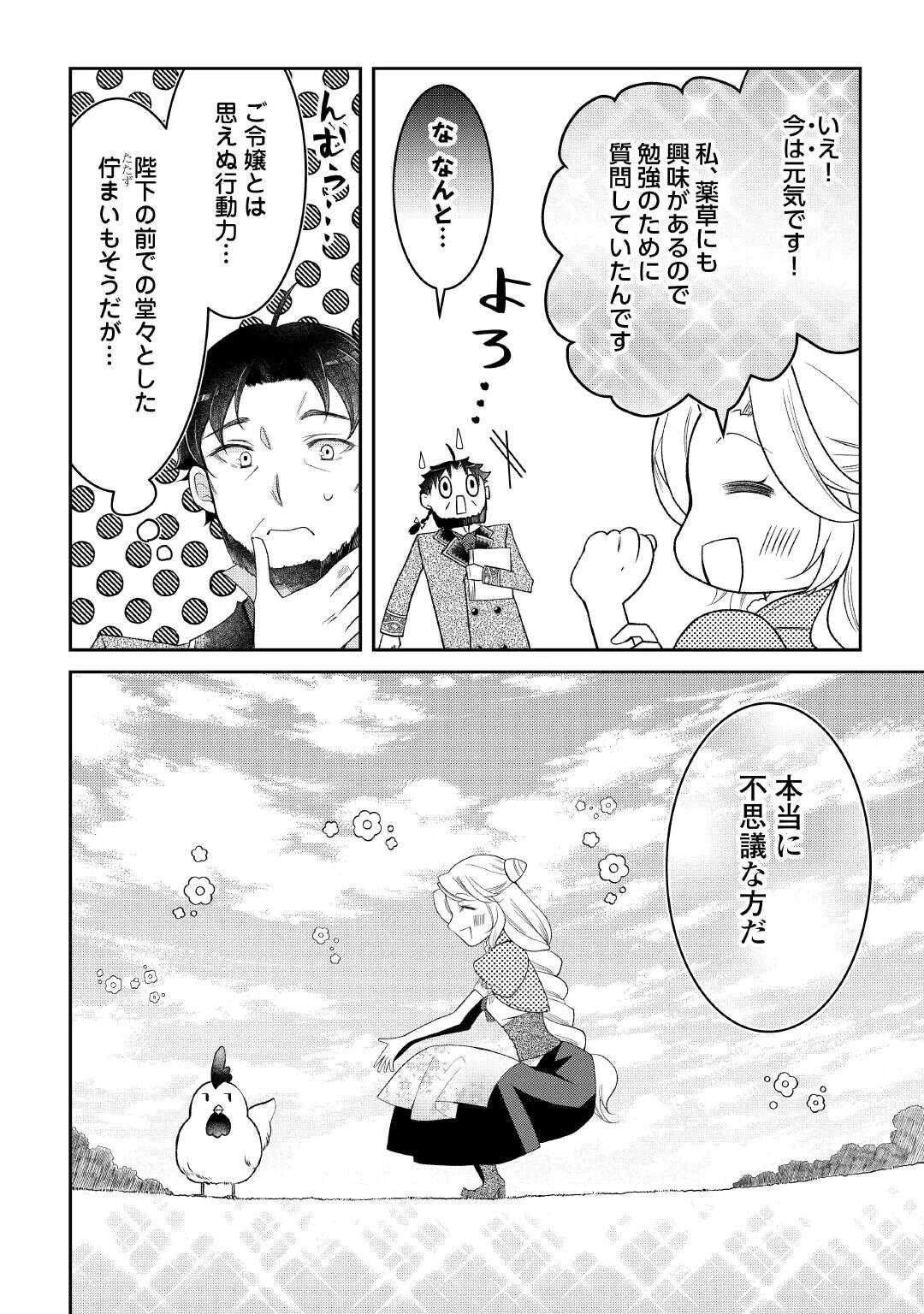 死んだ王妃は二度目の人生を楽しみます ーお飾りの王妃は必要ないのでしょう?ー 第2話 - 20