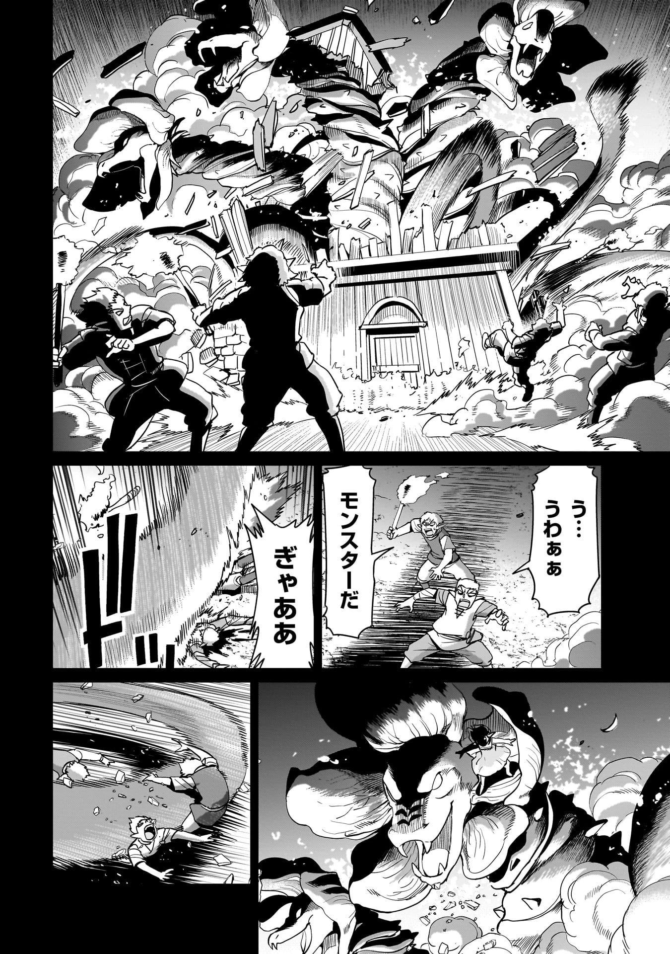 異世界召喚おじさんの銃無双ライフ 〜サバゲー好きサラリーマンは会社終わりに異世界へ直帰する〜 第46話 - 12