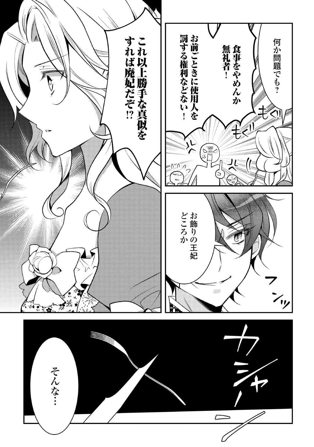 死んだ王妃は二度目の人生を楽しみます ーお飾りの王妃は必要ないのでしょう?ー 第1話 - 21