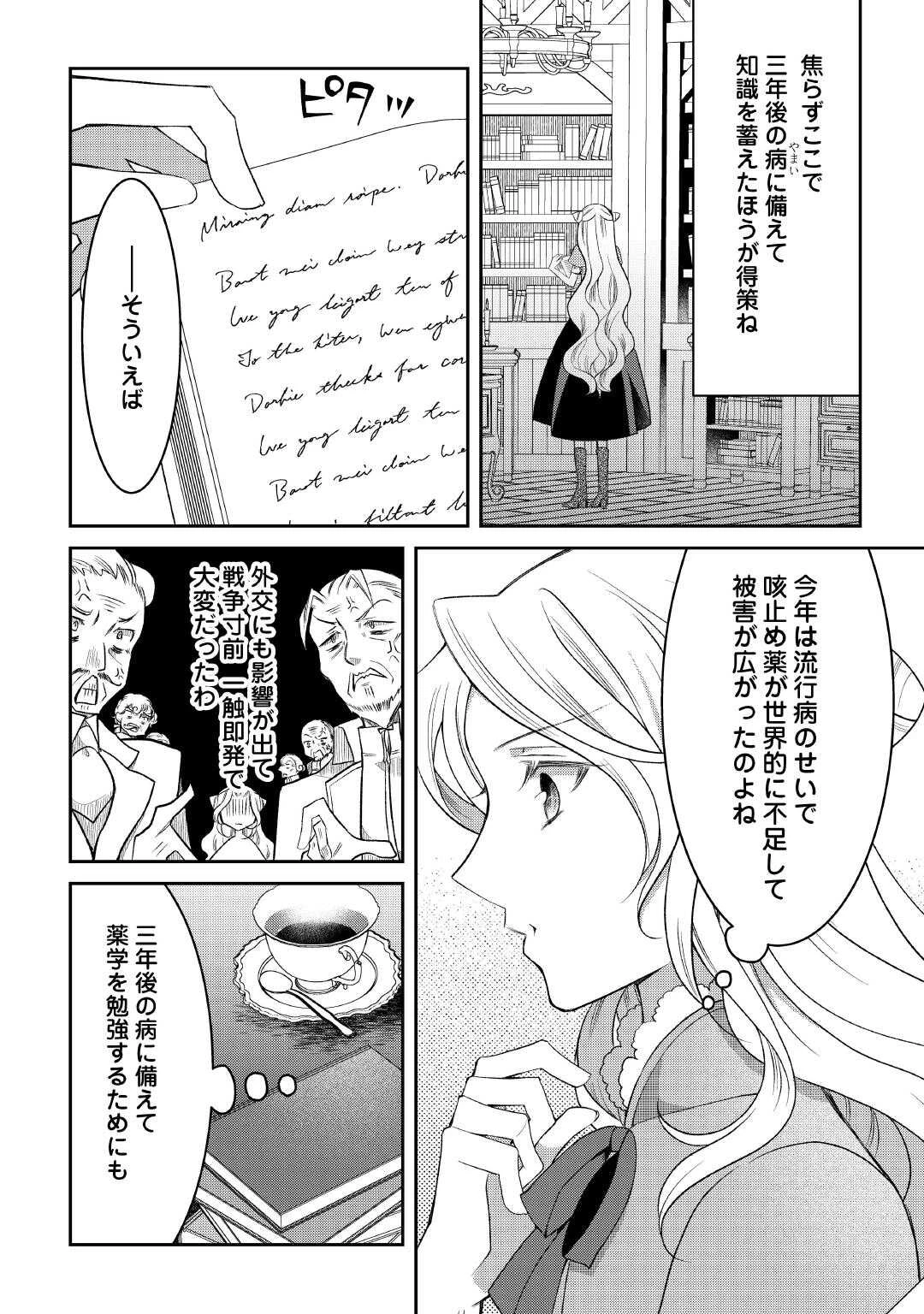 死んだ王妃は二度目の人生を楽しみます ーお飾りの王妃は必要ないのでしょう?ー 第2話 - 22