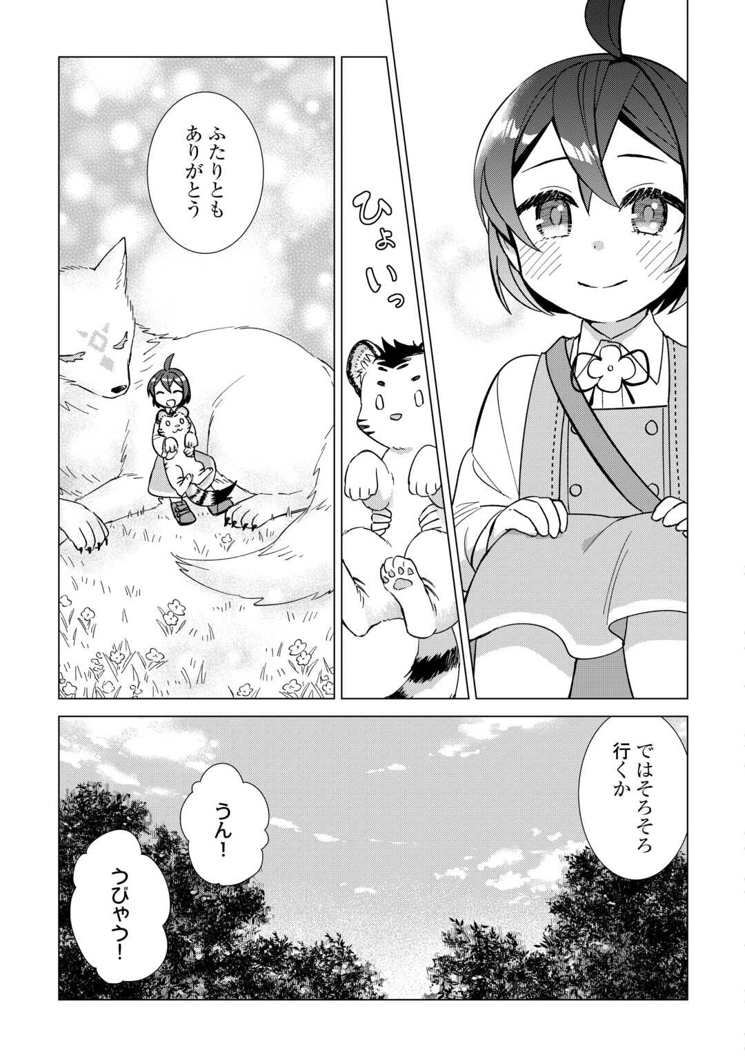 転生幼女はお願いしたい 第2話 - 25