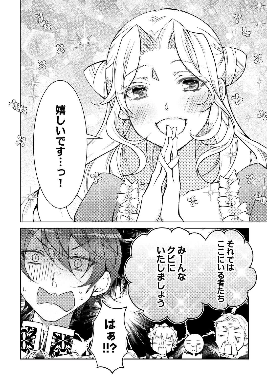 死んだ王妃は二度目の人生を楽しみます ーお飾りの王妃は必要ないのでしょう?ー 第1話 - 22