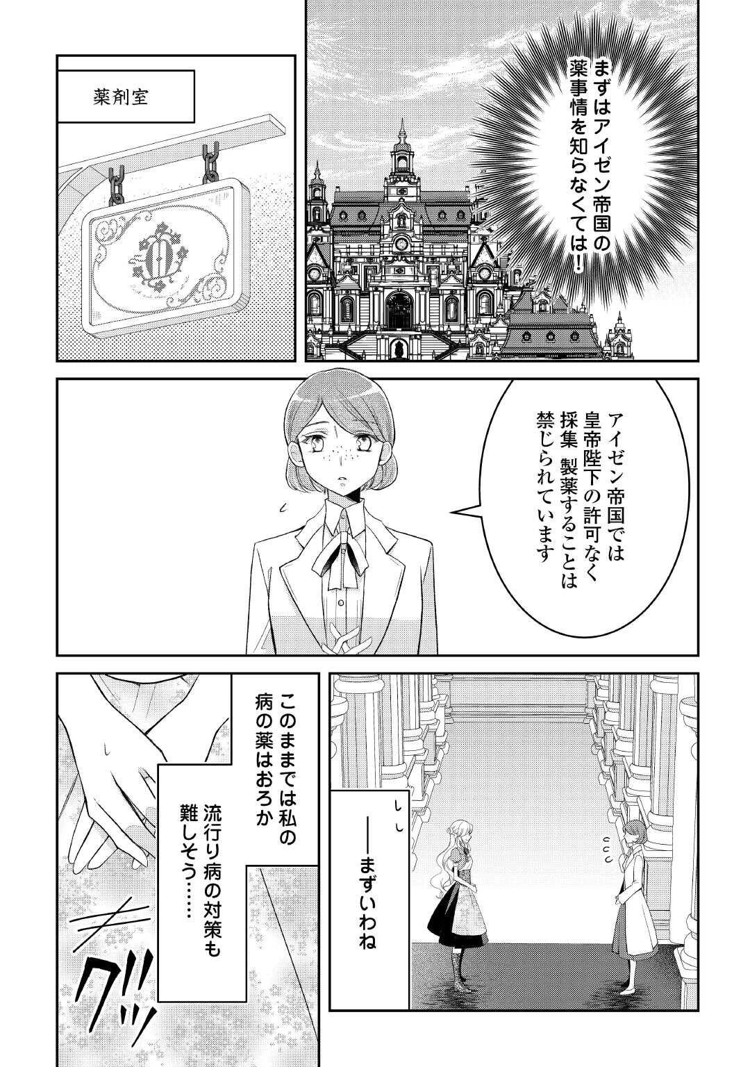 死んだ王妃は二度目の人生を楽しみます ーお飾りの王妃は必要ないのでしょう?ー 第2話 - 23