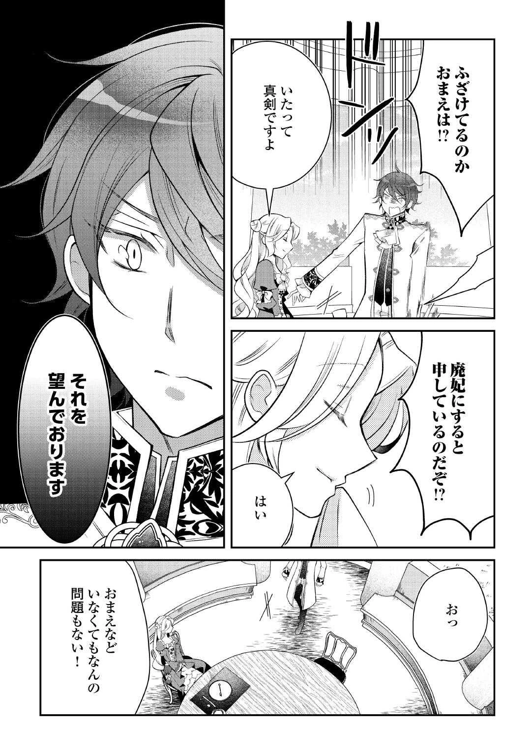 死んだ王妃は二度目の人生を楽しみます ーお飾りの王妃は必要ないのでしょう?ー 第1話 - 23