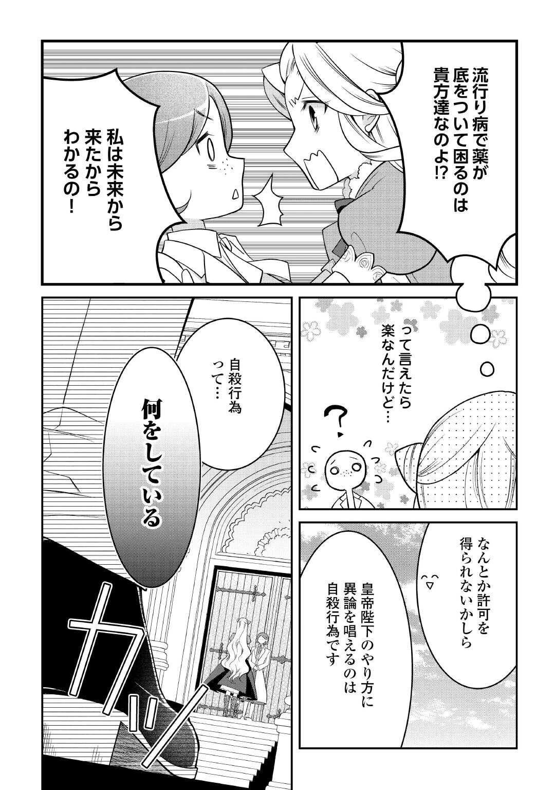 死んだ王妃は二度目の人生を楽しみます ーお飾りの王妃は必要ないのでしょう?ー 第2話 - 24