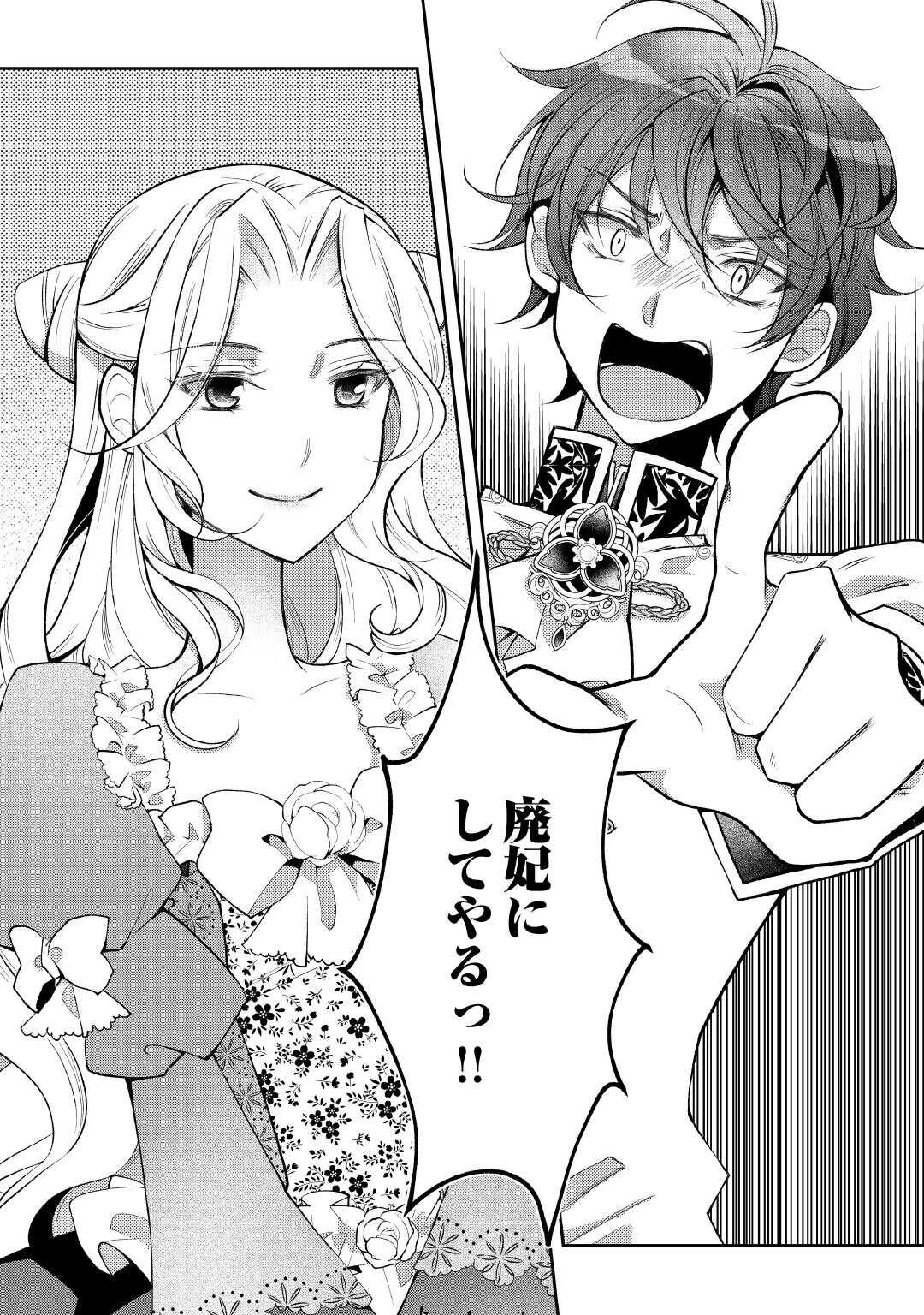 死んだ王妃は二度目の人生を楽しみます ーお飾りの王妃は必要ないのでしょう?ー 第1話 - 24