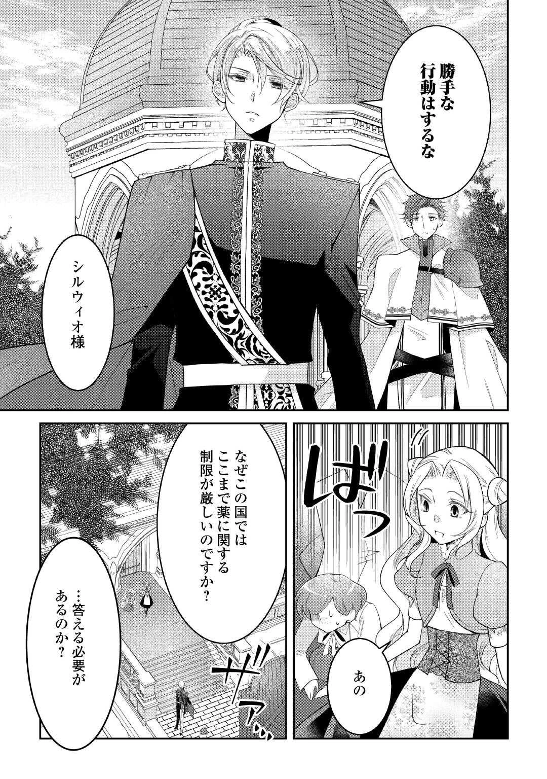 死んだ王妃は二度目の人生を楽しみます ーお飾りの王妃は必要ないのでしょう?ー 第2話 - 25