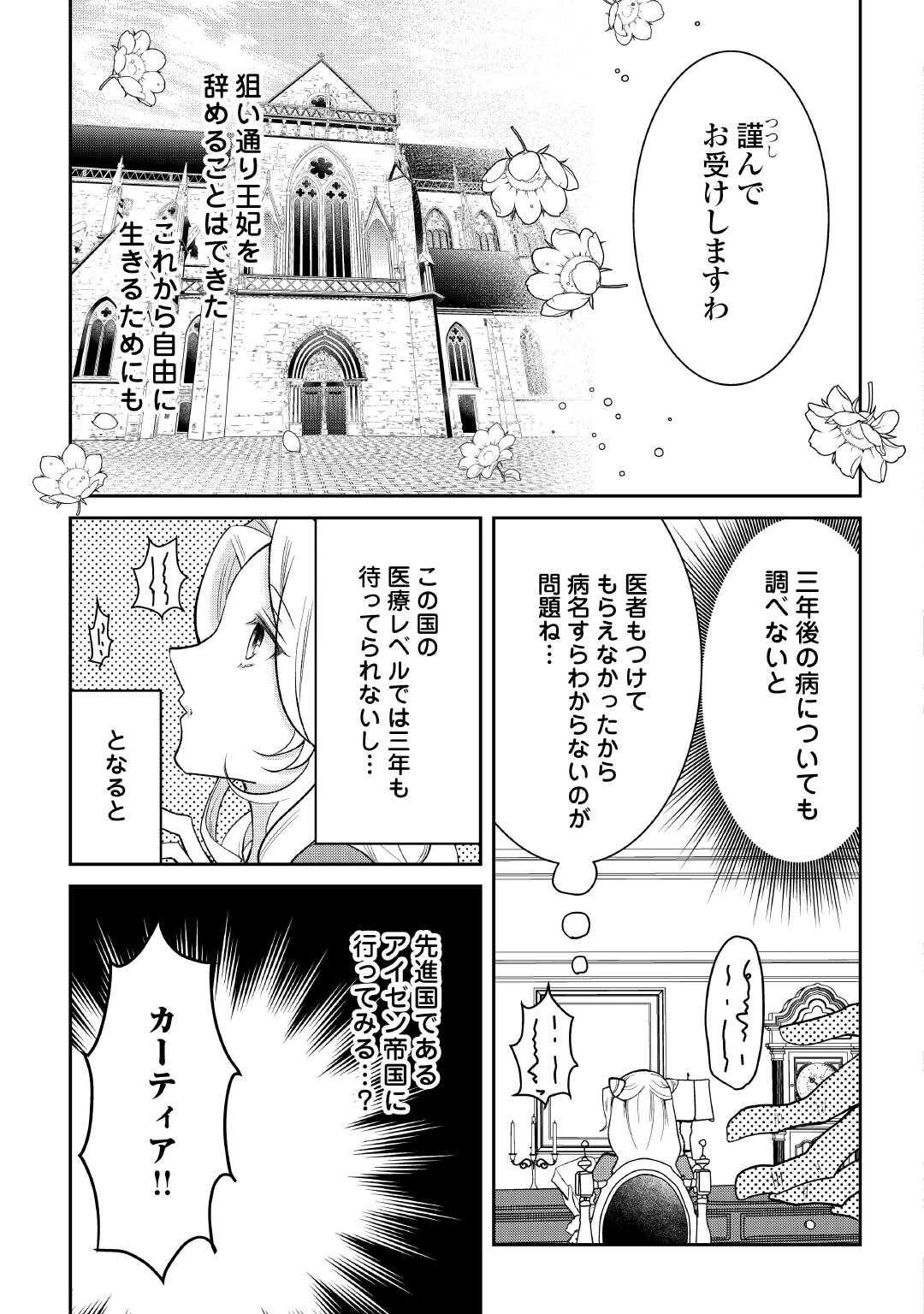 死んだ王妃は二度目の人生を楽しみます ーお飾りの王妃は必要ないのでしょう?ー 第1話 - 25