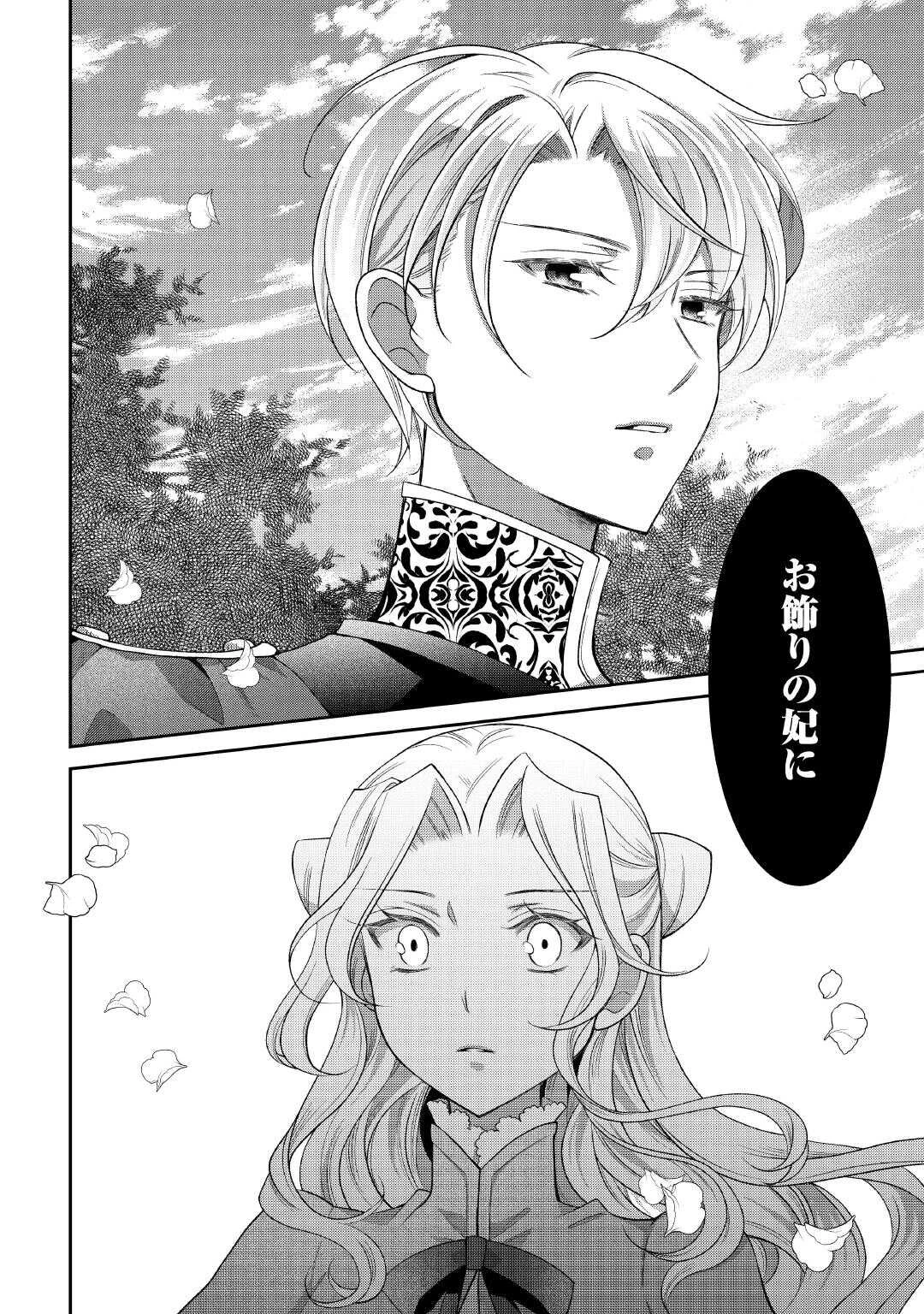 死んだ王妃は二度目の人生を楽しみます ーお飾りの王妃は必要ないのでしょう?ー 第2話 - 26