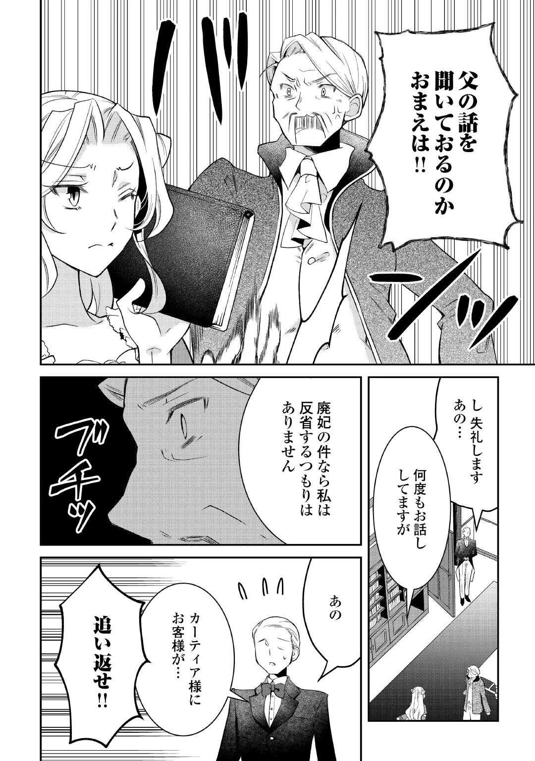 死んだ王妃は二度目の人生を楽しみます ーお飾りの王妃は必要ないのでしょう?ー 第1話 - 26