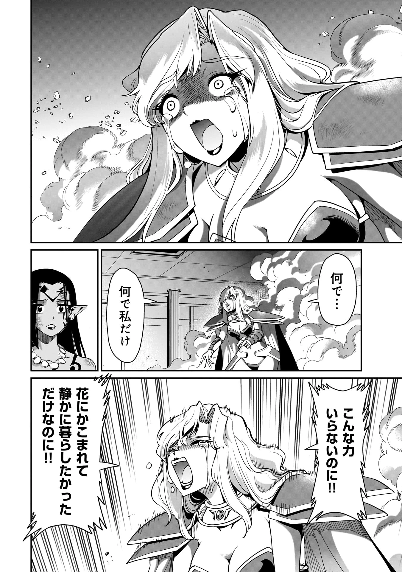 異世界召喚おじさんの銃無双ライフ 〜サバゲー好きサラリーマンは会社終わりに異世界へ直帰する〜 第46話 - 18