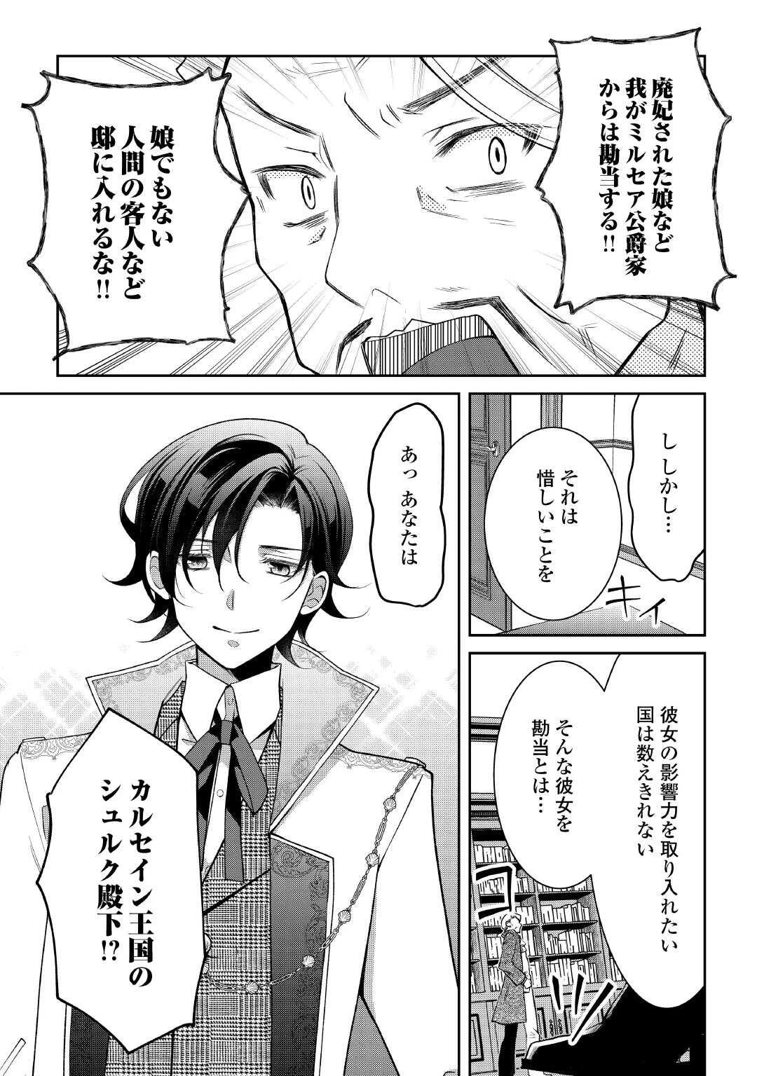 死んだ王妃は二度目の人生を楽しみます ーお飾りの王妃は必要ないのでしょう?ー 第1話 - 27