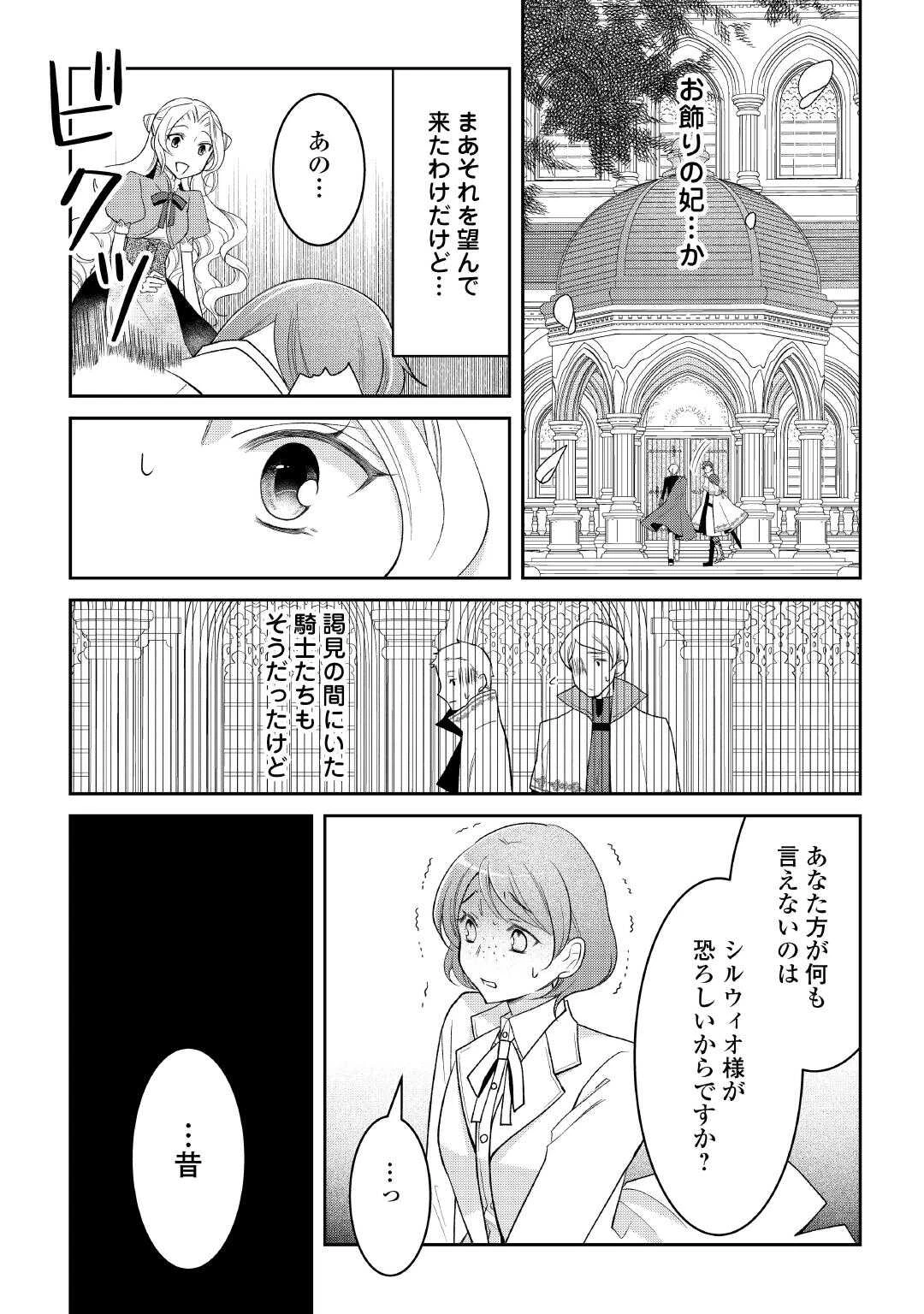 死んだ王妃は二度目の人生を楽しみます ーお飾りの王妃は必要ないのでしょう?ー 第2話 - 27