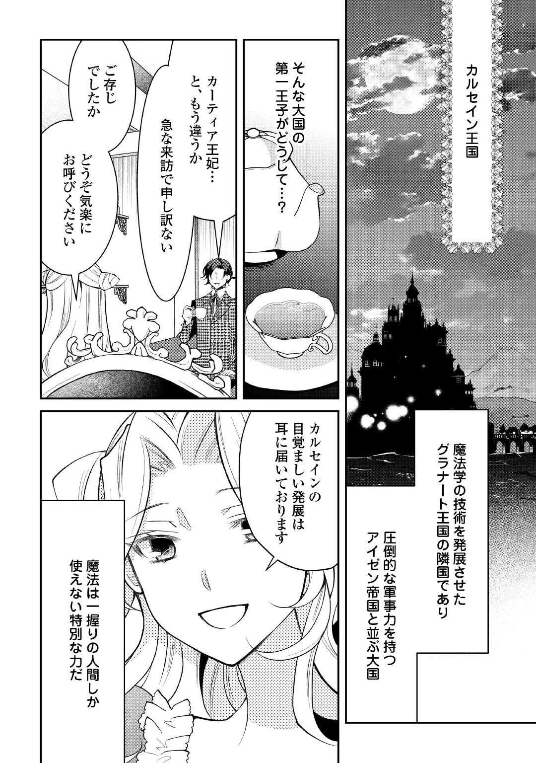 死んだ王妃は二度目の人生を楽しみます ーお飾りの王妃は必要ないのでしょう?ー 第1話 - 28