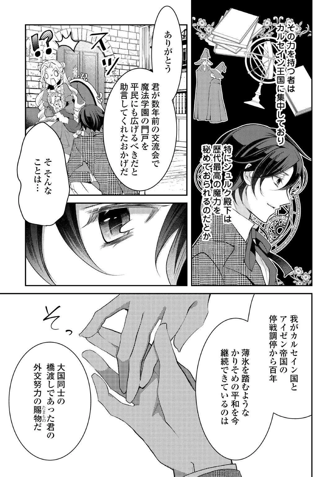 死んだ王妃は二度目の人生を楽しみます ーお飾りの王妃は必要ないのでしょう?ー 第1話 - 29